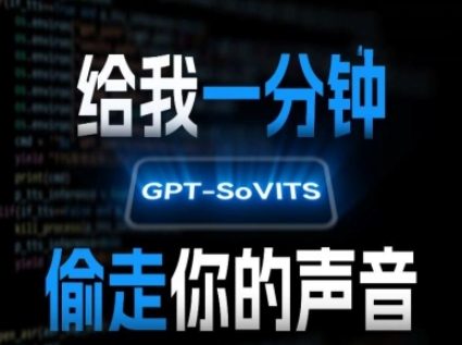 AI声音克隆技术揭秘：用GPT-SoVITS快速复制你的语音特色-西蒙学社