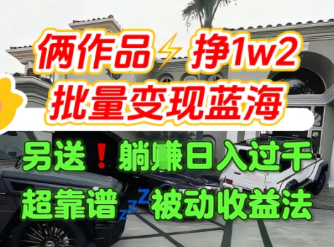 仅凭两部作品获 1.2 万收益，无需私域流量也能变现【汽水音乐种草攻略】-西蒙学社