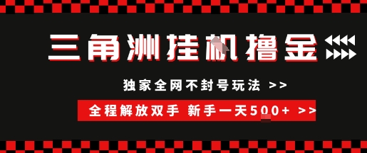 三角洲新手必看攻略，稳定日入5张+，轻松上手技巧分享-西蒙学社