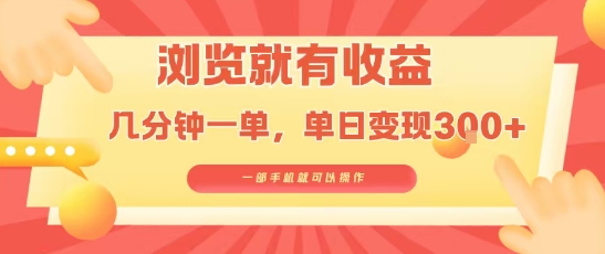 淘宝闪购浏览赚钱：仅需手机几分钟一单，操作简单新手日赚300元秘诀揭秘-西蒙学社