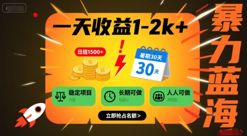 一天收益1000-2000+ 稳定副业项目，暑期高利润冷门领域，长久可靠，适合大众操作【详细解析】-西蒙学社