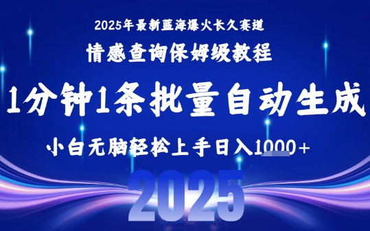 2025年最新热门项目实操指南，全自动批量处理教程，零基础也能轻松掌握，实现日赚千元-西蒙学社