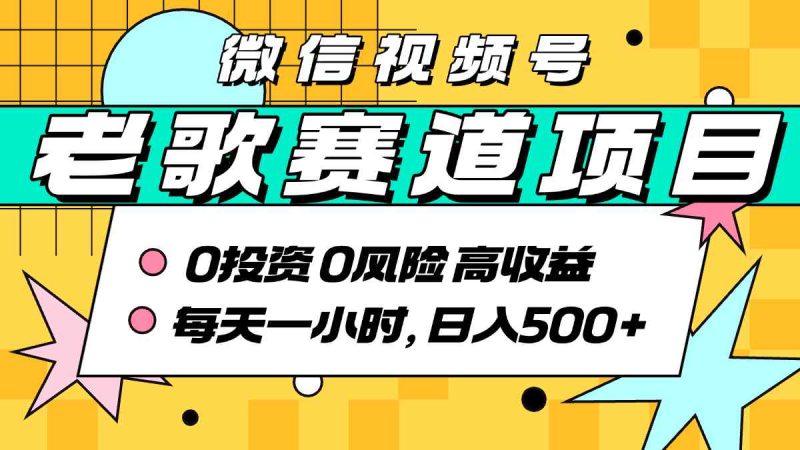 高效经典老歌AI原创项目,日入500+十分钟操作,完整实操教程助你上手-西蒙学社