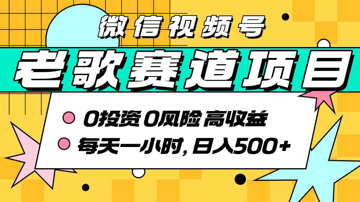 高效经典老歌AI原创项目，日入500+十分钟操作，完整实操教程助你上手-西蒙学社