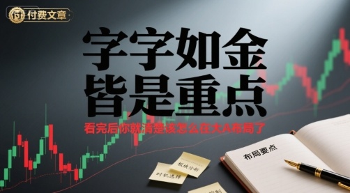 付费内容：句句真金 干货十足，助你快速掌握 A 股精准投资布局-西蒙学社