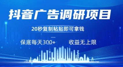 抖音广告项目赚钱太简单！复制粘贴兼职，一天稳赚300元！-西蒙学社