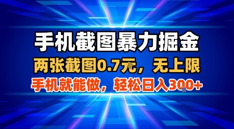 抖音晒图居然能赚钱？一部手机日赚300+，新手专属教学资料马上领取【揭秘】-西蒙学社