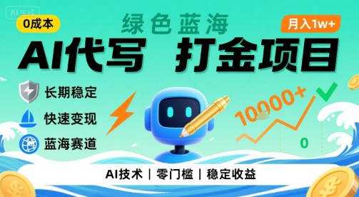 零投入躺赚玩法！AI自动打金小众项目实测，稳定月入过万全解析-西蒙学社
