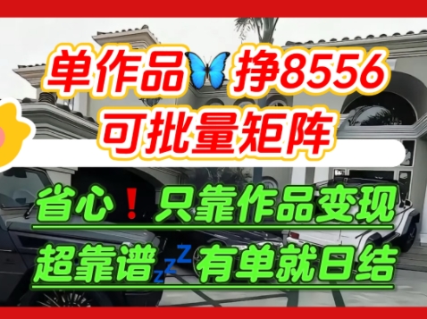知乎日结拉新项目揭秘：巧用求知欲实现单作品收益8556元，支持批量矩阵操作-西蒙学社