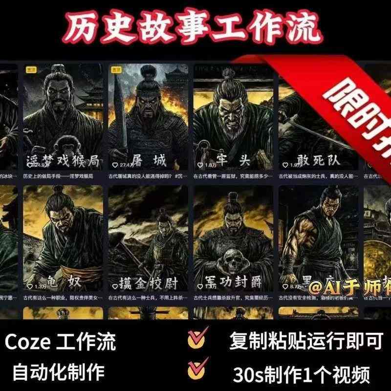COZE扣子AI神器！输入人物名字立刻生成其一生高清视频，30秒高度还原历史人物一键出片-西蒙学社