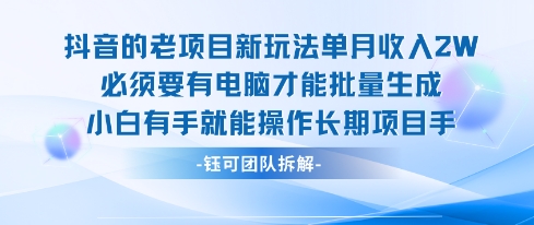 新手操作老项目改造新玩法 轻松月入20000元的长期赚钱项目简单易学-西蒙学社
