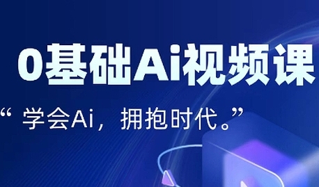 零基础入门AI视频特效变现课程，7天学会从制作到流量变现全流程-西蒙学社