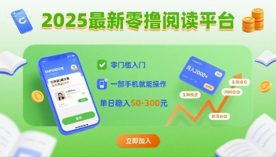2025年超实用零门槛手机躺赚技巧 轻松日入50~300元可靠副业推荐-西蒙学社