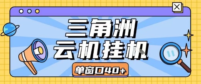 三角洲全自动挂 G 跑刀实战教程单窗口 30+ 支持批量矩阵操作低配电脑轻松上手开机即用【内部资料】-西蒙学社