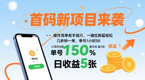 首码项目平台实测 一键拉新三步操作-西蒙学社