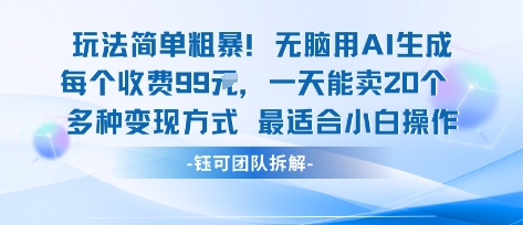 日销20单！零门槛99块定制款玩法，30天带小白快速入行-西蒙学社