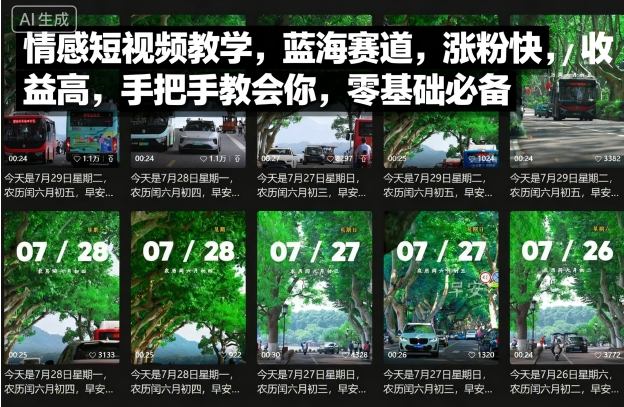 嗯，用户要我优化一个短视频教学文章的标题，要求伪原创提高百度收录。原标题是“情感短视频教学，蓝海赛道，涨粉快，收益高，手把手教会你，零基础必备”。-西蒙学社