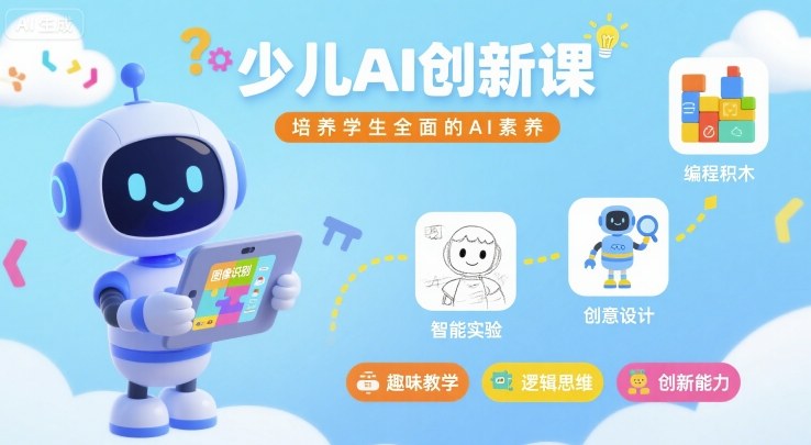 高效少儿AI创新课堂，全面提升孩子AI综合素质-西蒙学社