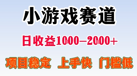 最新小游戏项目日入1000-2000+ 在家轻松创业0门槛快上手揭秘-西蒙学社