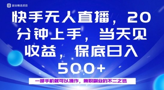 兼职副业20分钟上手当天收益见效无效包赔首选方案-西蒙学社