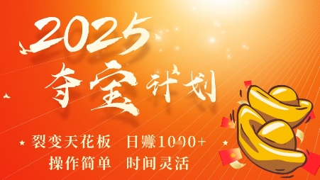 2025年零撸暴赚计划！浏览广告免费裂变日入千元，简单操作时间自由-西蒙学社