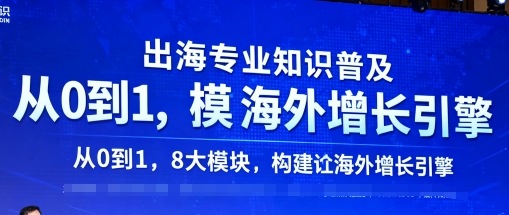 出海增长终极指南：零基础八大步骤打造你的引擎-西蒙学社
