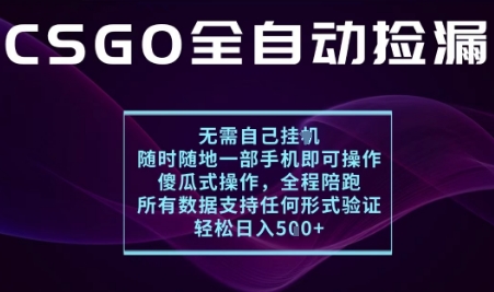 无需游戏技能的手机捡漏副业，对接平台自动程序新手轻松月入万元以上-西蒙学社