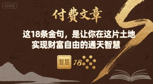 12条金句助你在中国走稳财富自由捷径 成功率倍增的成功诀窍-西蒙学社