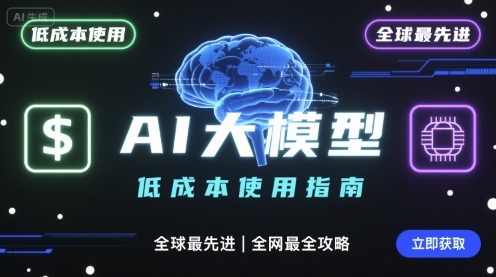 如何低预算享用国际顶尖AI模型，终极全方位操作教程-西蒙学社