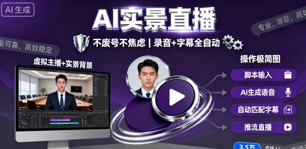 宝子哥9月20日线下课程AI实景直播安全无忧录音带字幕-西蒙学社