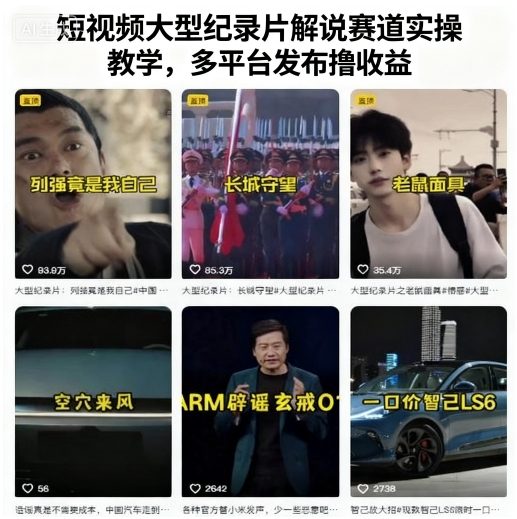 短视频纪录片解说制作实战教程多平台发布赚收益-西蒙学社
