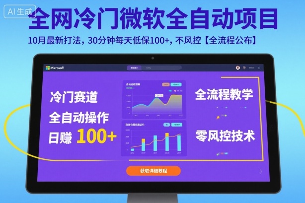 微软GitHub全自动操作新方法 日保底100+收益 规避风控完整流程2024更新-西蒙学社