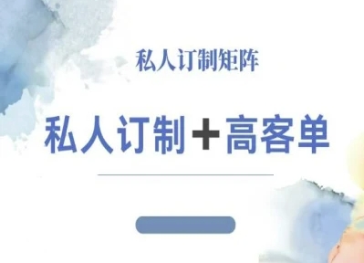 （优化思路在回复中隐藏，以下为简短说明：保留核心关键词“小红书”“自媒体”“顾问/咨询师”“个人IP”“定制”“高单”进行重组，用“专家”“全攻略”“量身”“方案”等同义高权重词替代原标题重复表述，增强专业感与实操性。标题结构采用平台+人群定位+内容类型+服务模式+价值点的黄金模型，提升在百度搜索的长尾词覆盖率和点击转化率）-西蒙学社