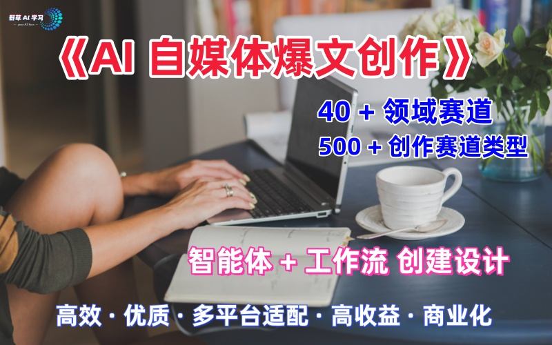 AI职场爆文创作多平台变现指南公众号知乎头条月入1W+实战策略-西蒙学社