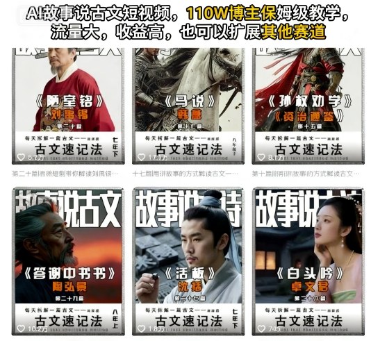 百万粉丝博主AI古文短视频保姆教学流量收益创新高可拓多元赛道-西蒙学社