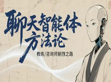 聊天AI策略打造咨询师教师个人IP获益方法-西蒙学社