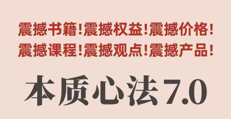 村西边老王7.0本质心法全套资源:视频课程 +电子教材完整版-西蒙学社