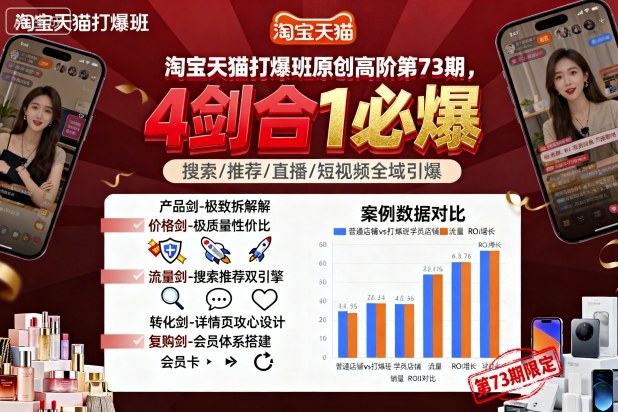 淘宝天猫爆款实战营 73 期四合一策略速成必爆-西蒙学社