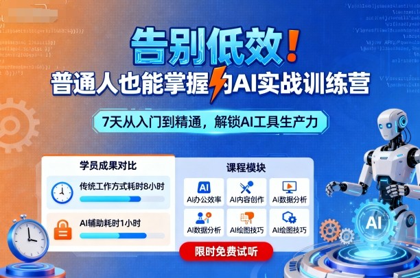 高效秘诀：零基础快速上手的AI实战训练营-西蒙学社