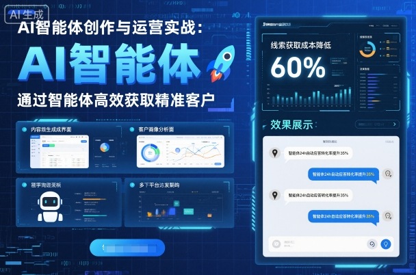 智能体实战运营驱动实体门店精准客户高效获取全程解析-西蒙学社