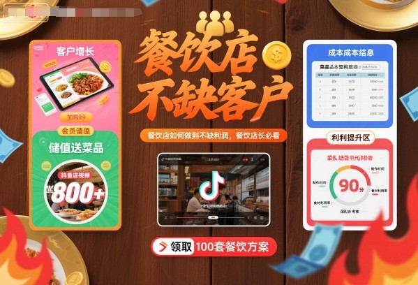 客源稳定利润丰盈的餐営店经营秘诀店长必备-西蒙学社