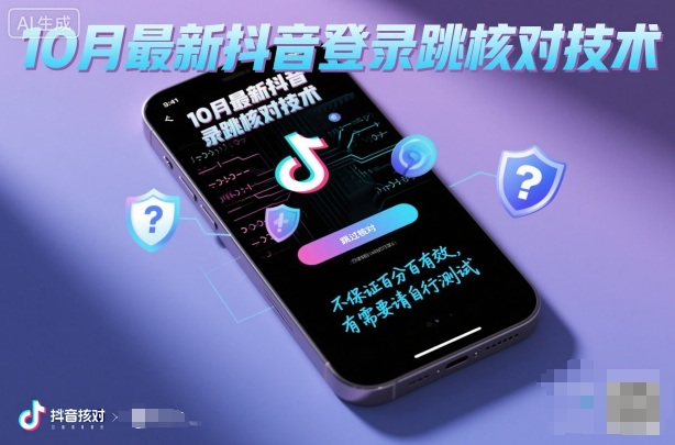 2023年10月抖音登录跳过验证新方法，非100%确保，需自行测试-西蒙学社