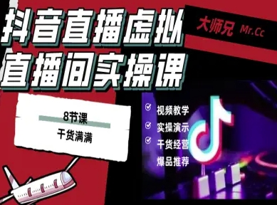抖音虚拟直播间电脑低成本高清搭建教程：背景任意更换高大上-西蒙学社