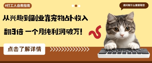 利用宠物占卜成为副业 月收入暴涨过万副业创业经验-西蒙学社