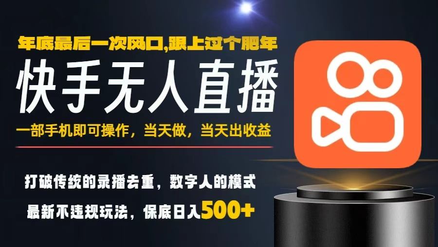 一部手机即刻赚钱当天收益500+元 新手零基础简单操作 年末最后一波风口项目真实揭露-西蒙学社