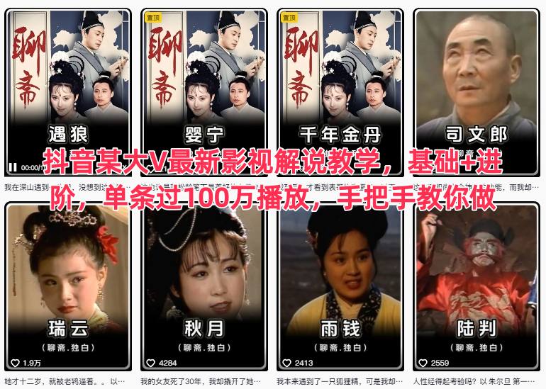 抖音顶流影视解说教程:基础进阶实战手册,单条百万流量养成指南-西蒙学社