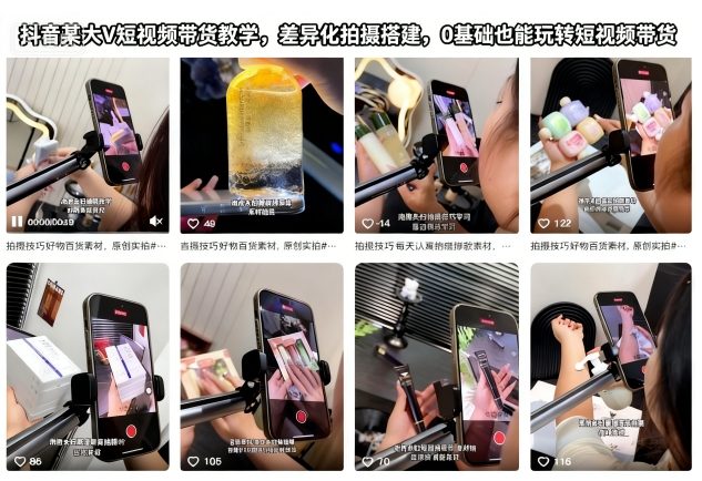 抖音顶级达人短视频带货实操攻略,差异化拍摄技巧教学新手快速上手-西蒙学社