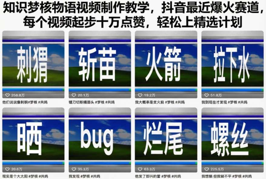 知识梦核物语视频教学指南，抖音爆款领域新玩法， 10 万点赞起步视频轻松晋级精选计划-西蒙学社