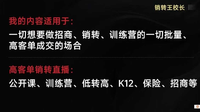 王校长销转课全集公开课变现秘诀免费领取核心课-西蒙学社