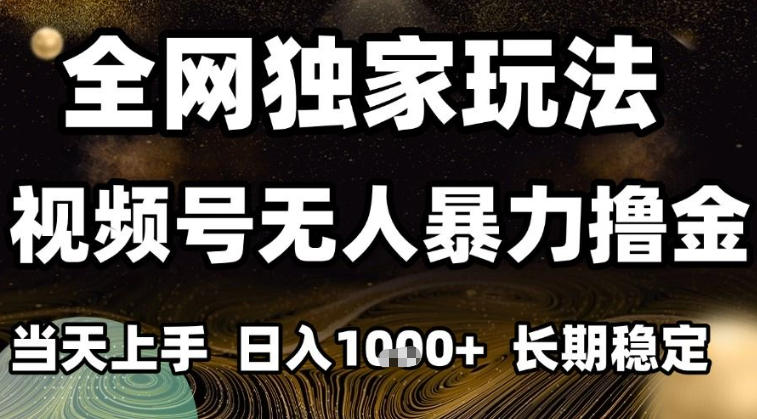 年底视频号无人直播自动赚礼物秘诀新手简单日入1000+长久稳定批量操作-西蒙学社